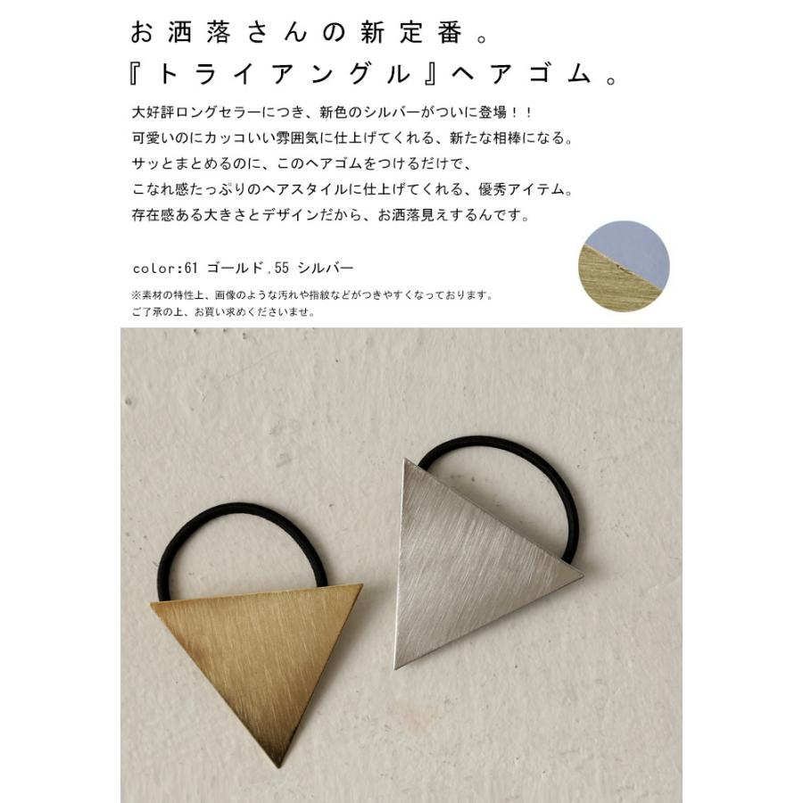 髪に添えた途端に違いをみせる トライアングルヘアゴム 8月4日10時 再再販 いつものヘアーにプラスして ガラリ変える 30ptメール便可 Aj Antiqua 通販 Yahoo ショッピング