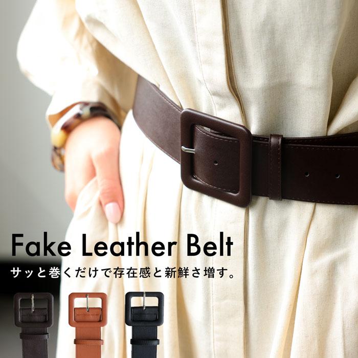antiqua フェイクレザーベルト ベルト レディース シンプル 太め