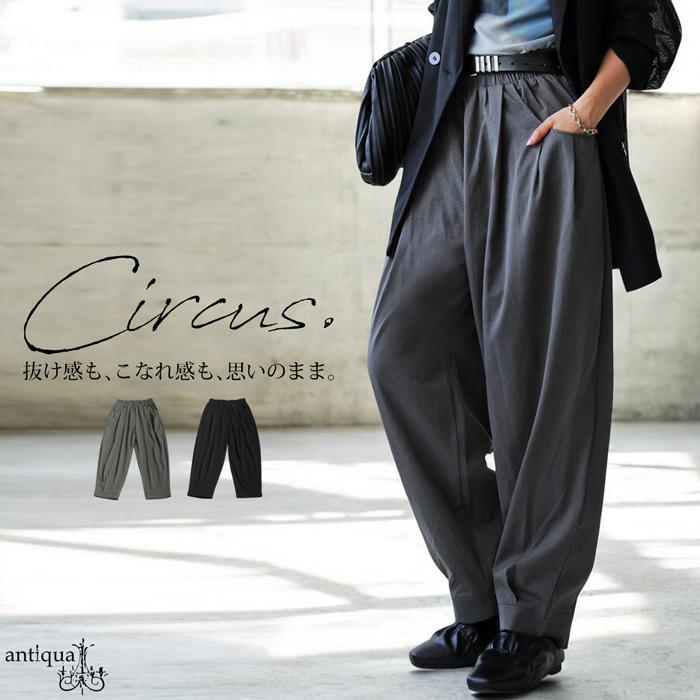 antiqua（アンティカ） サーカスパンツ レディース パンツ ボトムス