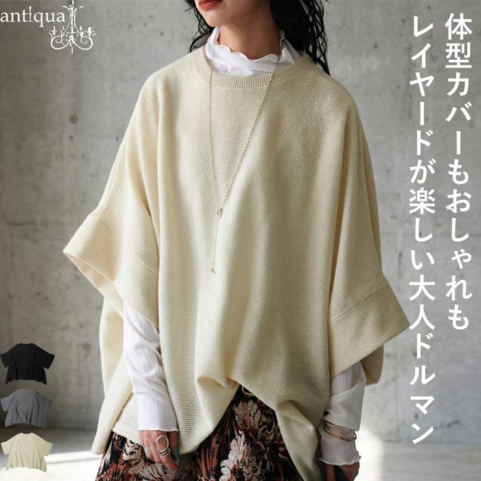 antiqua アンティカ   ドルマントップス antiqua（アンティカ） アラン柄 ドルマンニット ニット レディース