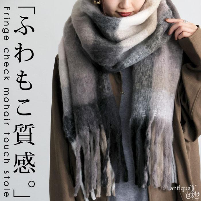 古着 ビンテージ アンティーク チェック柄 モヘア マフラー ストール 大判 古着 ビンテージ アンティーク チェック柄 モヘア マフラー ストール 大判