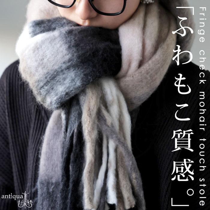 antiqua（アンティカ） チェック柄 マフラー ストール レディース 大判