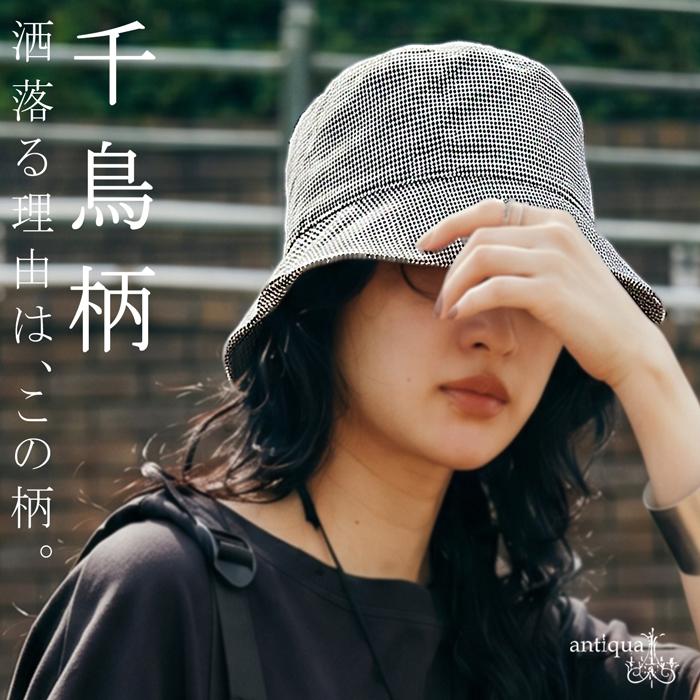 antiqua（アンティカ） バケットハット レディース 帽子 千鳥柄 軽量