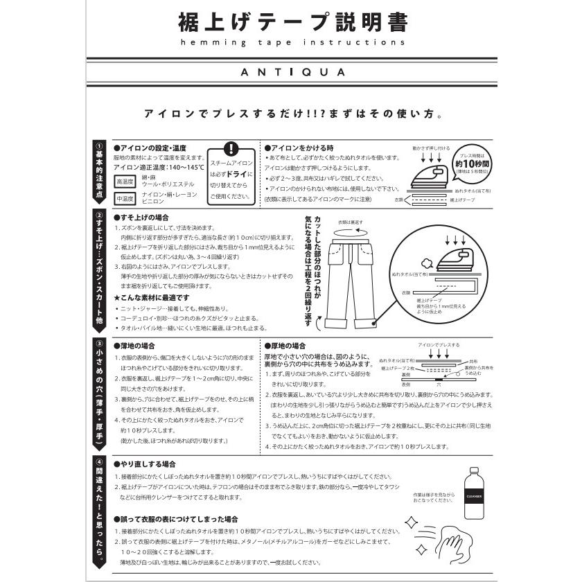 裾上げテープ アイロン接着 1.5cm幅 熱接着 洗濯可 簡単・80ptメール便可｜antiqua｜11