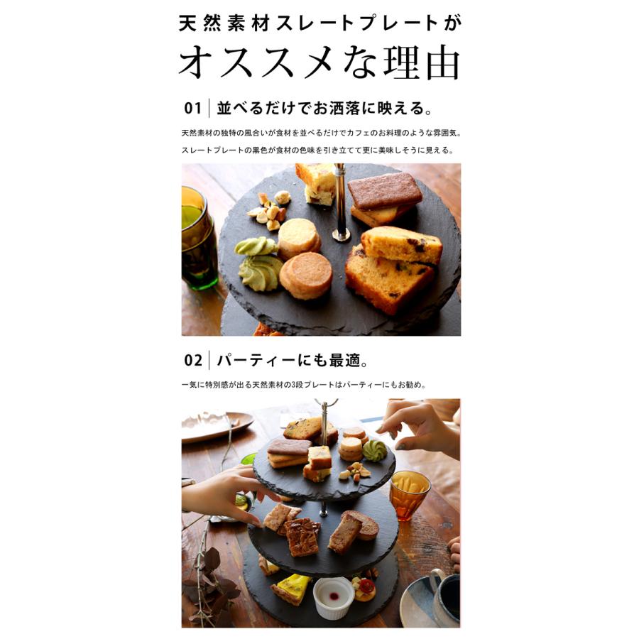 天然スレート3段プレート スレート プレート アフタヌーンティー