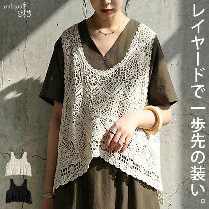 antiqua（アンティカ） ベスト レディース ニットベスト クロシェ
