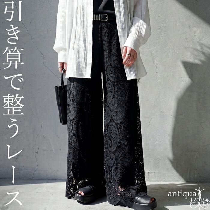 antiqua（アンティカ） レース パンツ レディース ロング ワイドパンツ