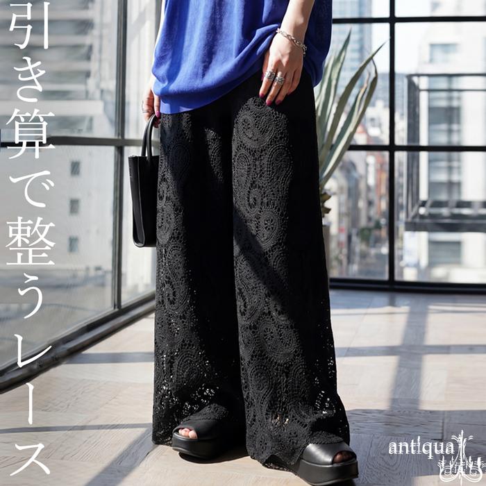 antiqua（アンティカ） レース パンツ レディース ロング ワイドパンツ