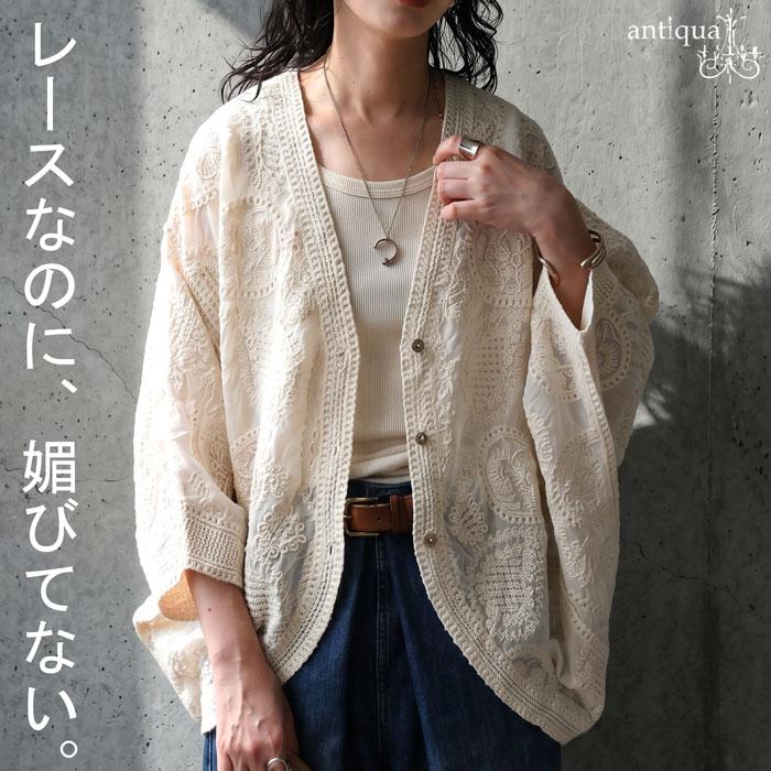 antiqua（アンティカ） 刺繍レース カーディガン レディース 七分袖