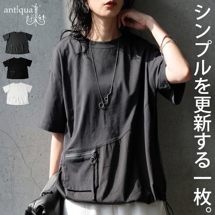 antiqua（アンティカ） 異素材切替 Tシャツ レディース 半袖 無地 送料