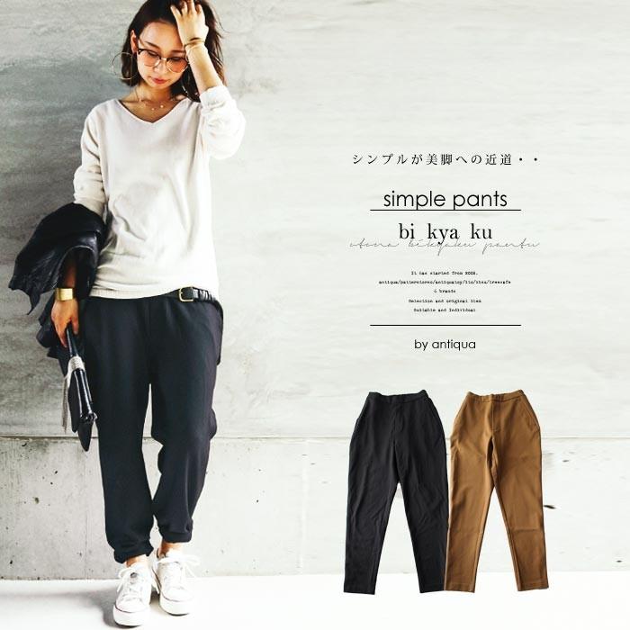 パンツ ストレート シンプル オリジナル シンプルストレートパンツ 80ptメール便可 Ao Antiqua 通販 Yahoo ショッピング