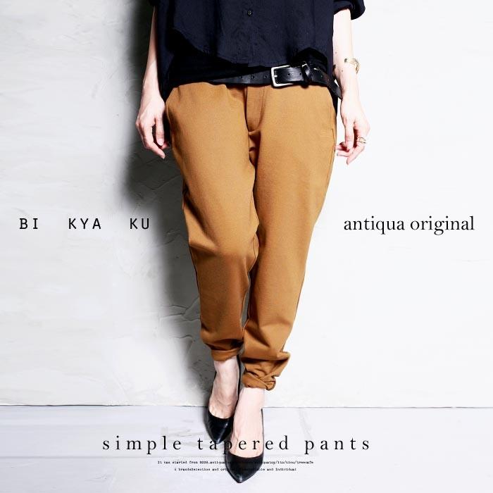 パンツ ストレート シンプル オリジナル シンプルストレートパンツ 80ptメール便可 Ao Antiqua 通販 Yahoo ショッピング