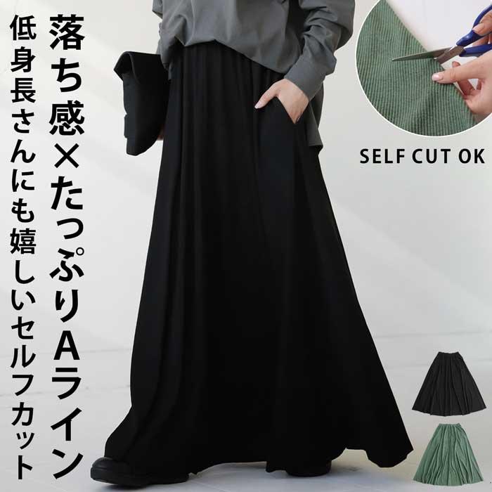 リブフレアスカート スカート レディース ロング セルフカット・再再販。メール便不可 | antiqua | 18