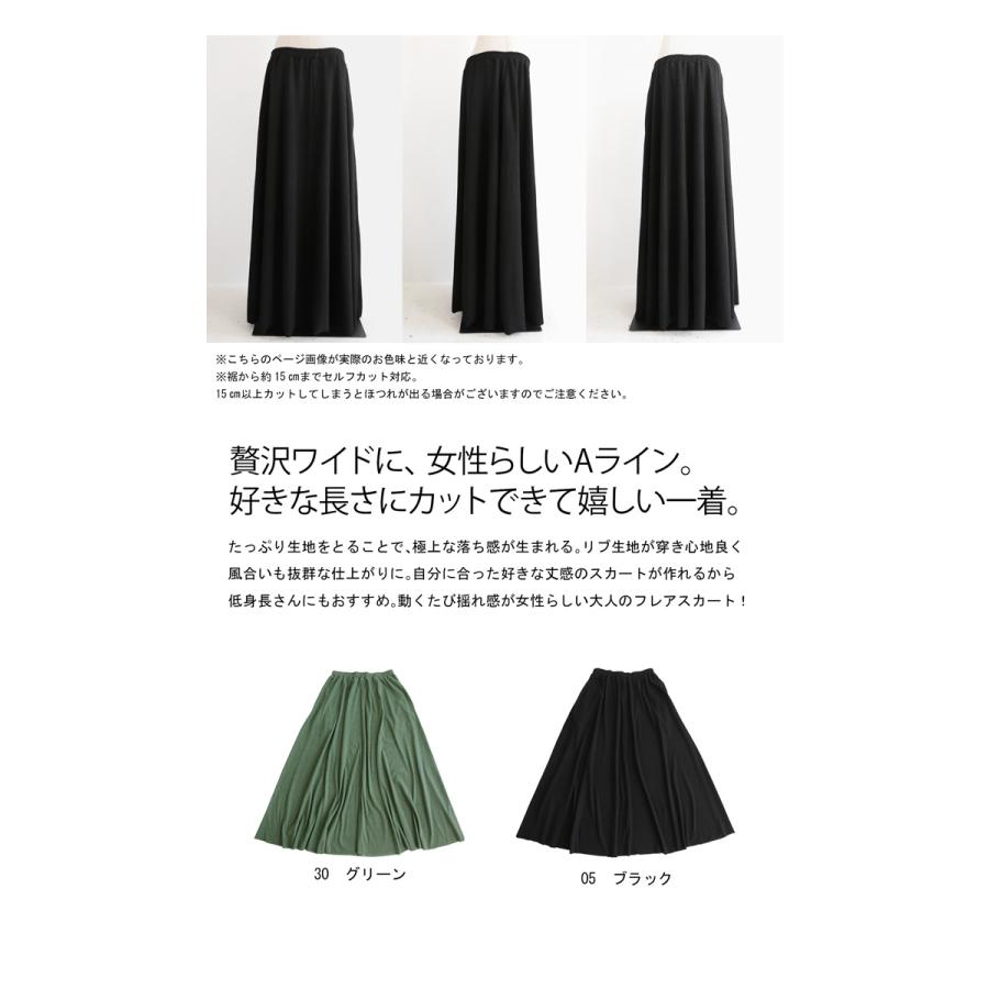 リブフレアスカート スカート レディース ロング セルフカット・再再販。メール便不可 | antiqua | 03