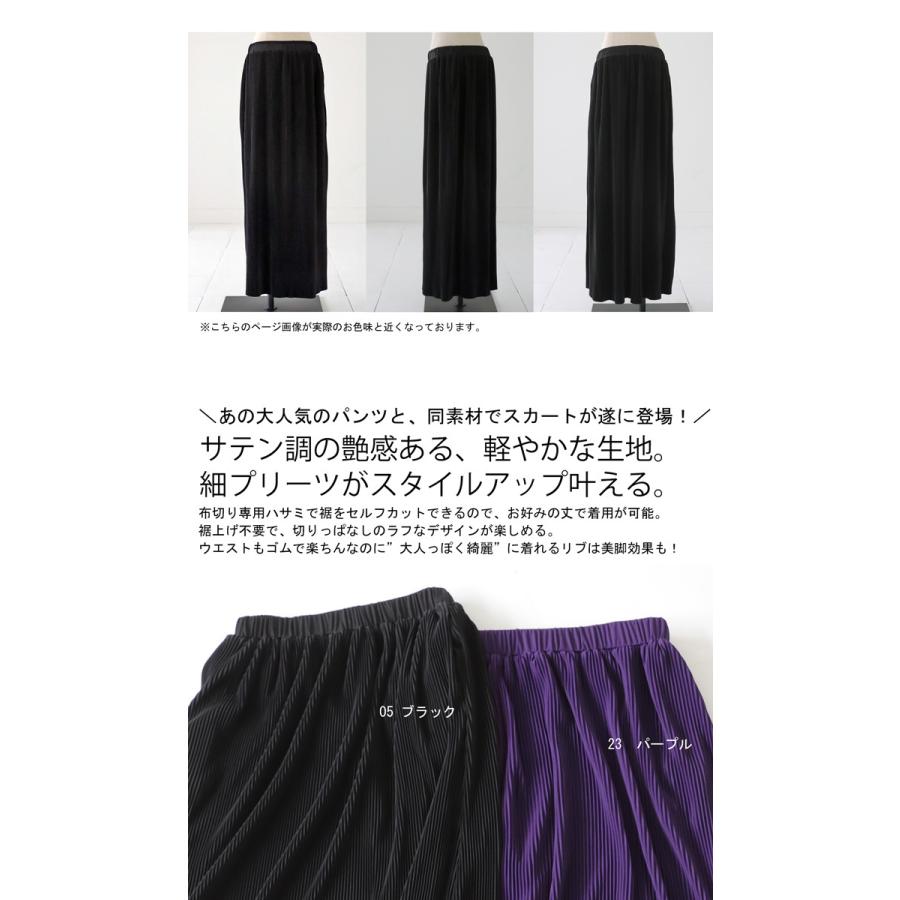 セルフカット プリーツスカート スカート レディース ロング・メール便不可 | antiqua | 03