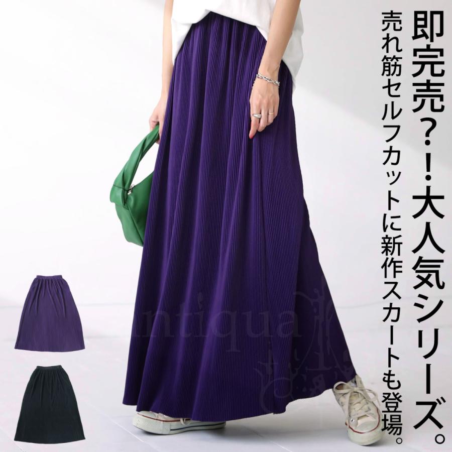 セルフカット プリーツスカート スカート レディース ロング・メール便不可 | antiqua | 19