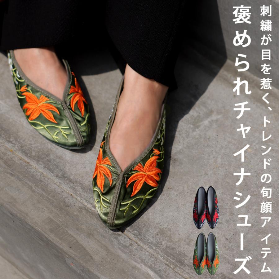 antiqua（アンティカ） おかもとえみさんコラボ商品！チャイナシューズ