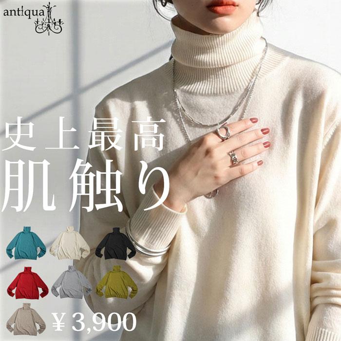 antiqua（アンティカ） カシミヤタッチ タートルネックニット ニット