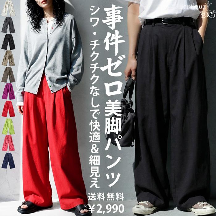 intoca ドローストリング 麻ワイドパンツ レディース ウエスト調整可 antiqua（アンティカ） パンツ レディース タック ワイドストレート