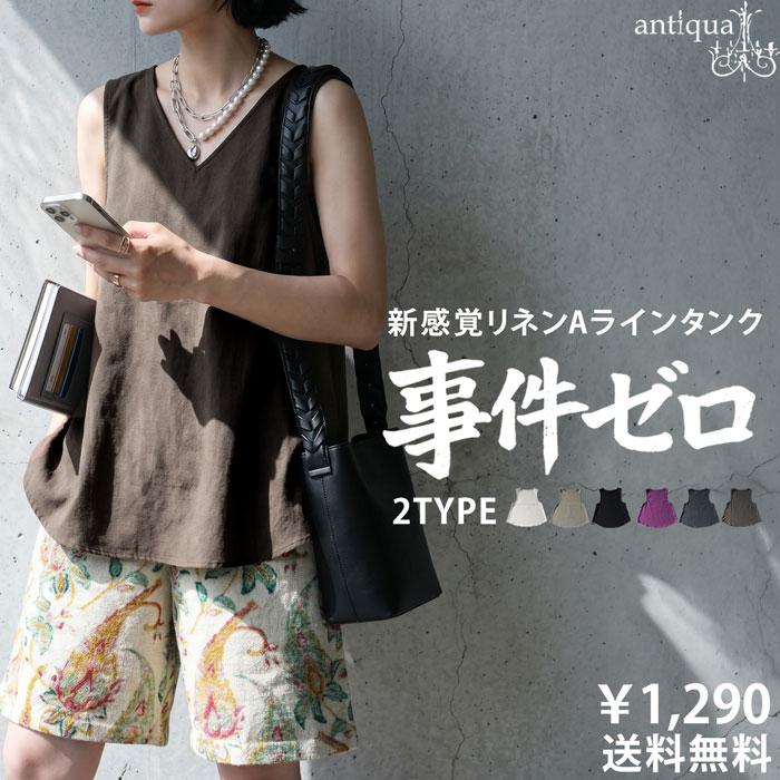 もう悩まない「事件ゼロタンク」クーポン利用で990円 タンクトップ レディース フレア ノースリーブ 特別送料無料 ・50ptメール便可（Yahoo!・antiqua(アンティカ)）