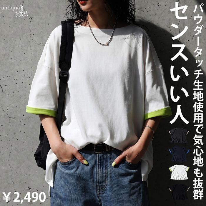 Tシャツ レディース 半袖 配色袖 クルーネック 送料無料 ・80ptメール便可（Yahoo!・antiqua(アンティカ)）