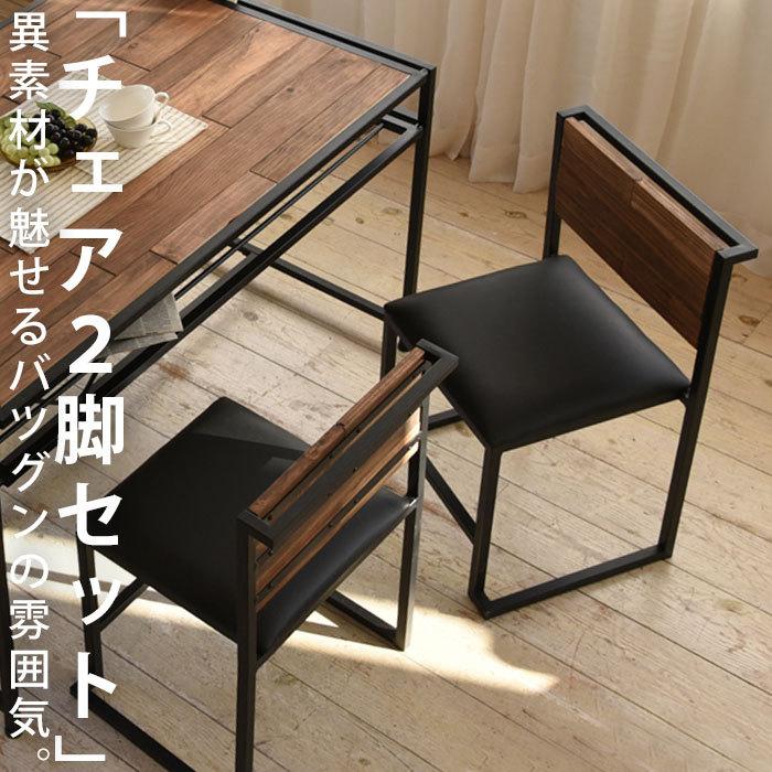 送料無料】天然木×鉄 ダイニングチェア 2脚セット 家具・メール便不可