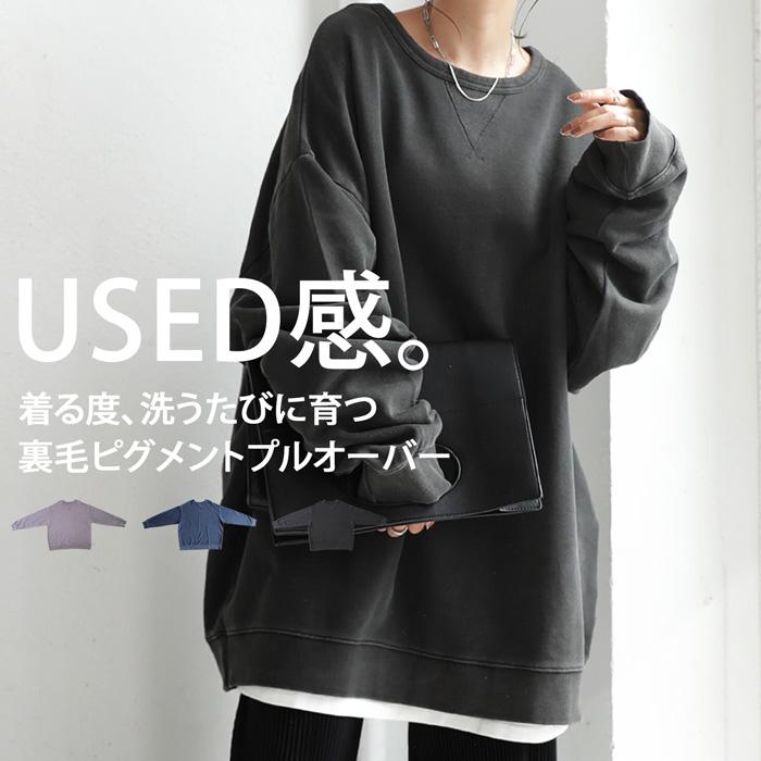 antiqua（アンティカ） ピグメント加工 裏毛プルオーバー レディース