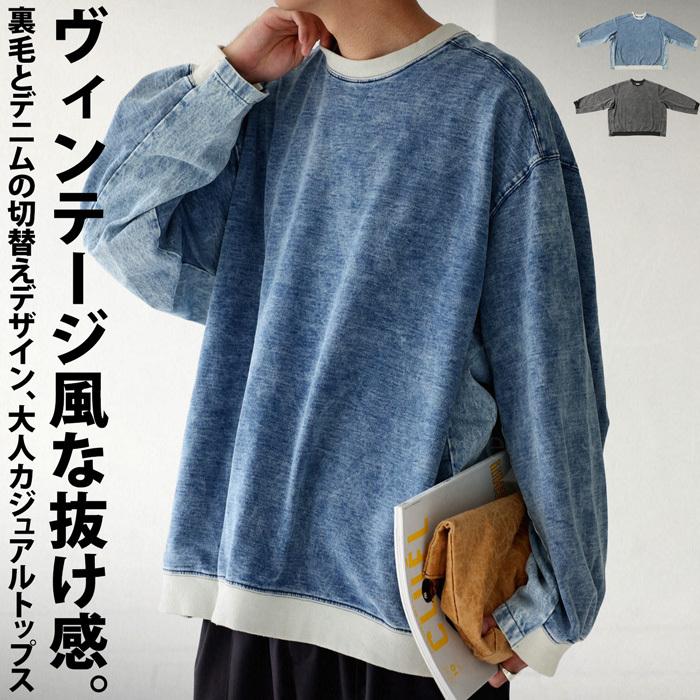 antiqua（アンティカ） デニム切替トップス スウェット メンズ
