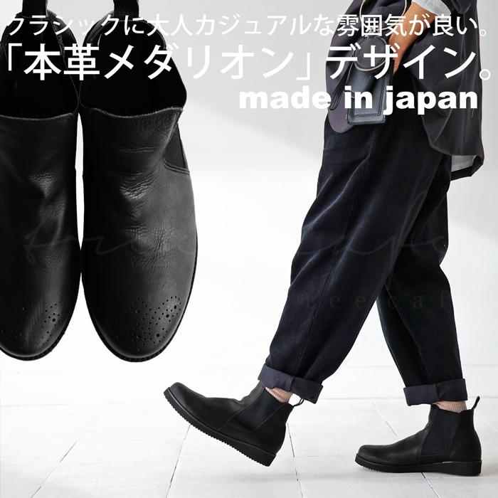 本革 日本製 サイドゴアブーツ メンズ 靴 送料無料・メール便不可【Z 