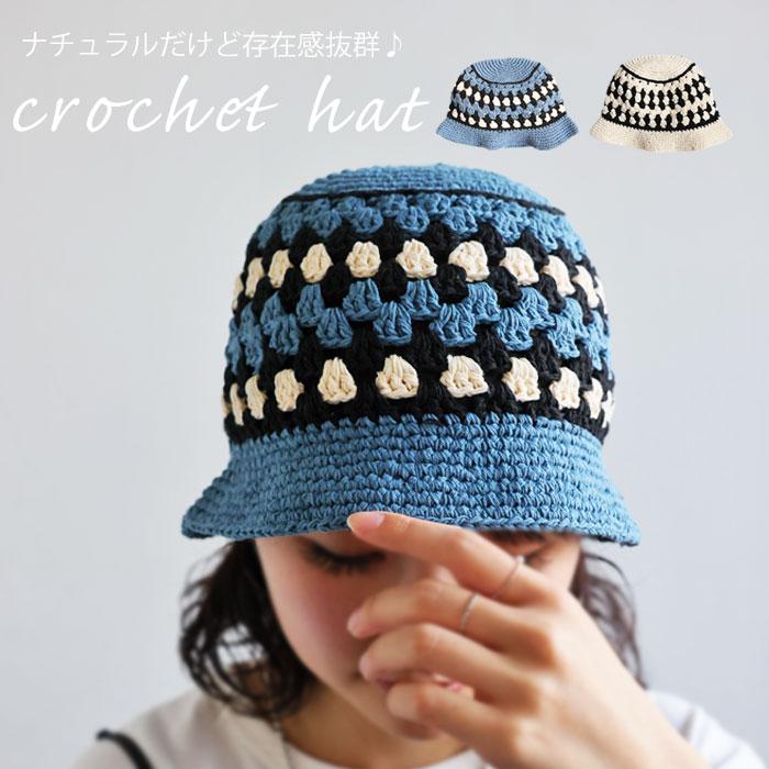 antiqua（アンティカ） クロシェ編みハット 帽子 レディース ハット
