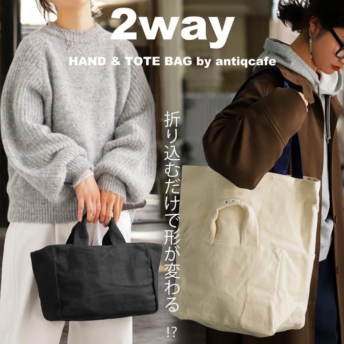 antiqua（アンティカ） 2WAYキャンバストートバッグ シンプル
