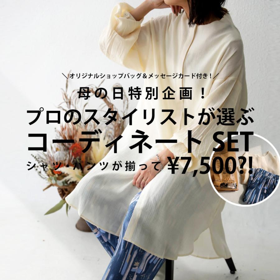 母の日コーデセット レディース 長袖 2点セット 送料無料・再販。メール便不可 | antiqua | 10
