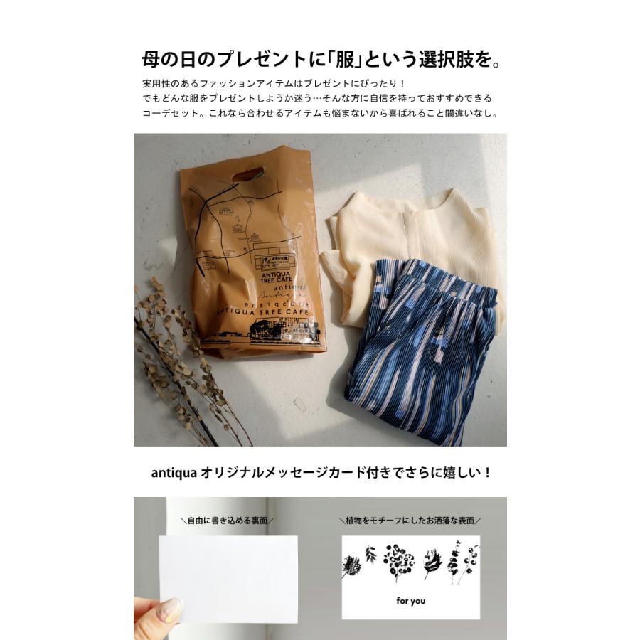 母の日コーデセット レディース 長袖 2点セット 送料無料・再販。メール便不可 | antiqua | 07
