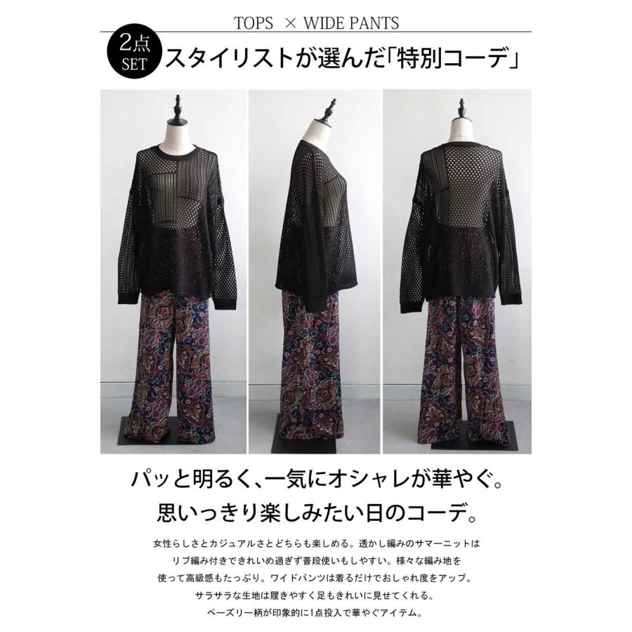 【プロ監修!お得コーデセット】透かし編みニット 柄パンツ レディース 送料無料・メール便不可 返品キャンセル交換不可 | antiqua | 05