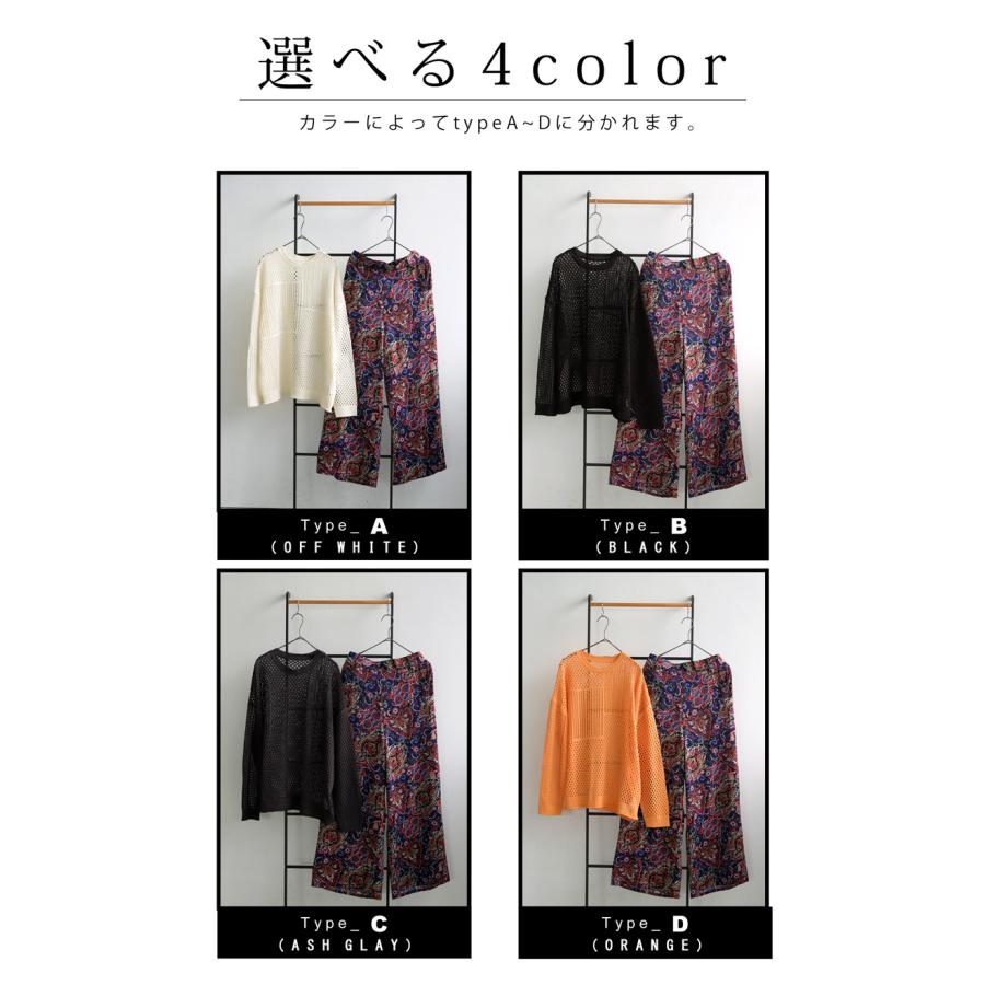 【プロ監修!お得コーデセット】透かし編みニット 柄パンツ レディース 送料無料・メール便不可 返品キャンセル交換不可 | antiqua | 06