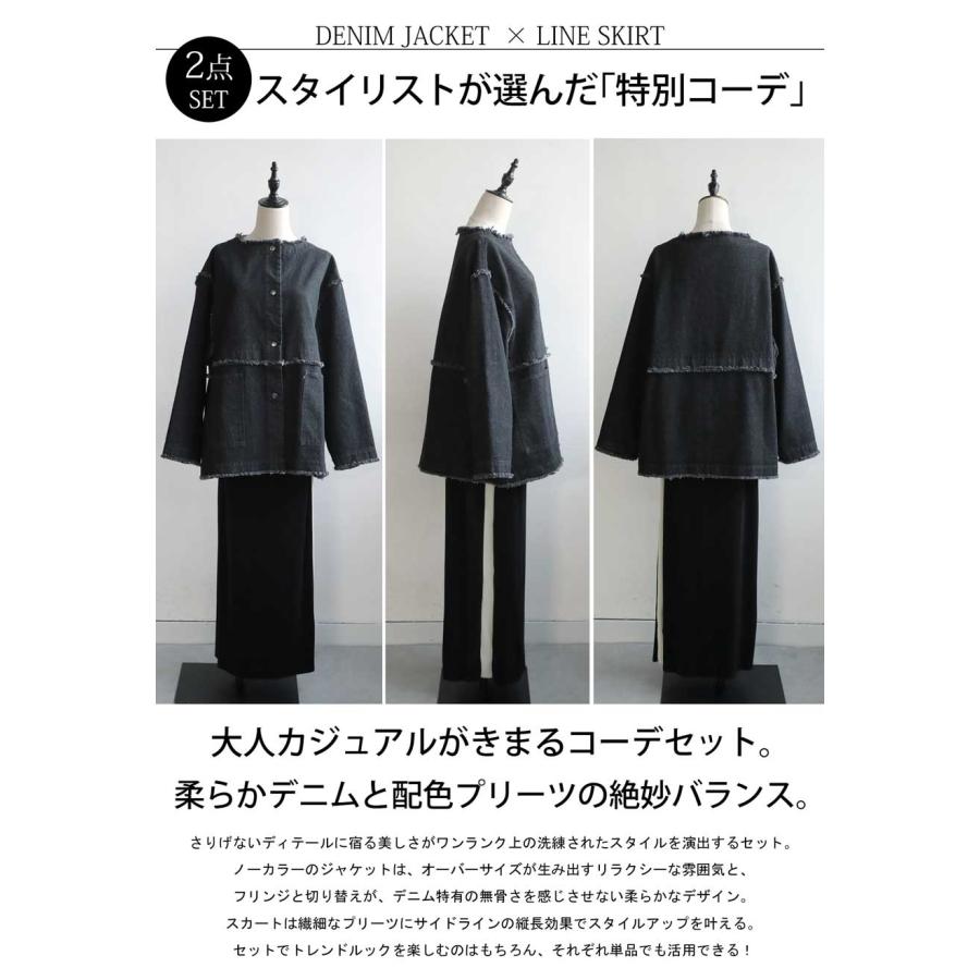 【プロ監修!お得コーデセット】デニムジャケット ラインスカート レディース 送料無料・メール便不可 返品キャンセル交換不可 | antiqua | 05