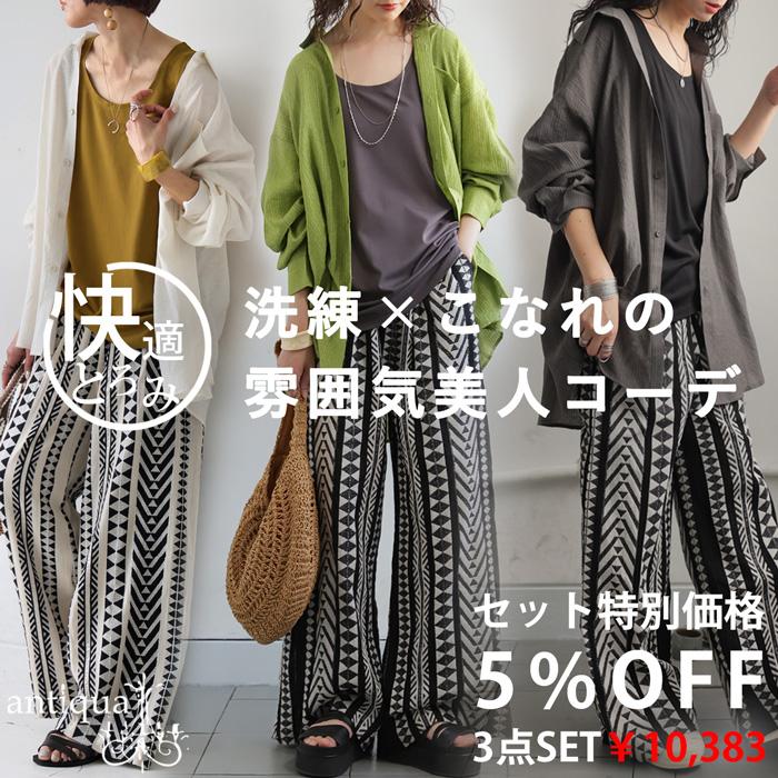 コーデセット レディース タンクトップ シアーシャツ 送料無料・メール便不可 | antiqua