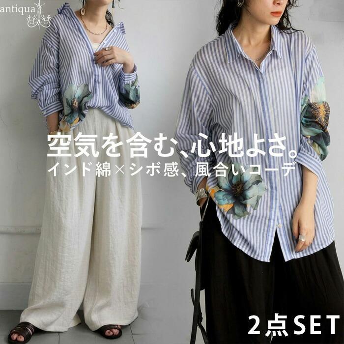 antiqua（アンティカ） 花柄ストライプシャツ パンツ レディース 
