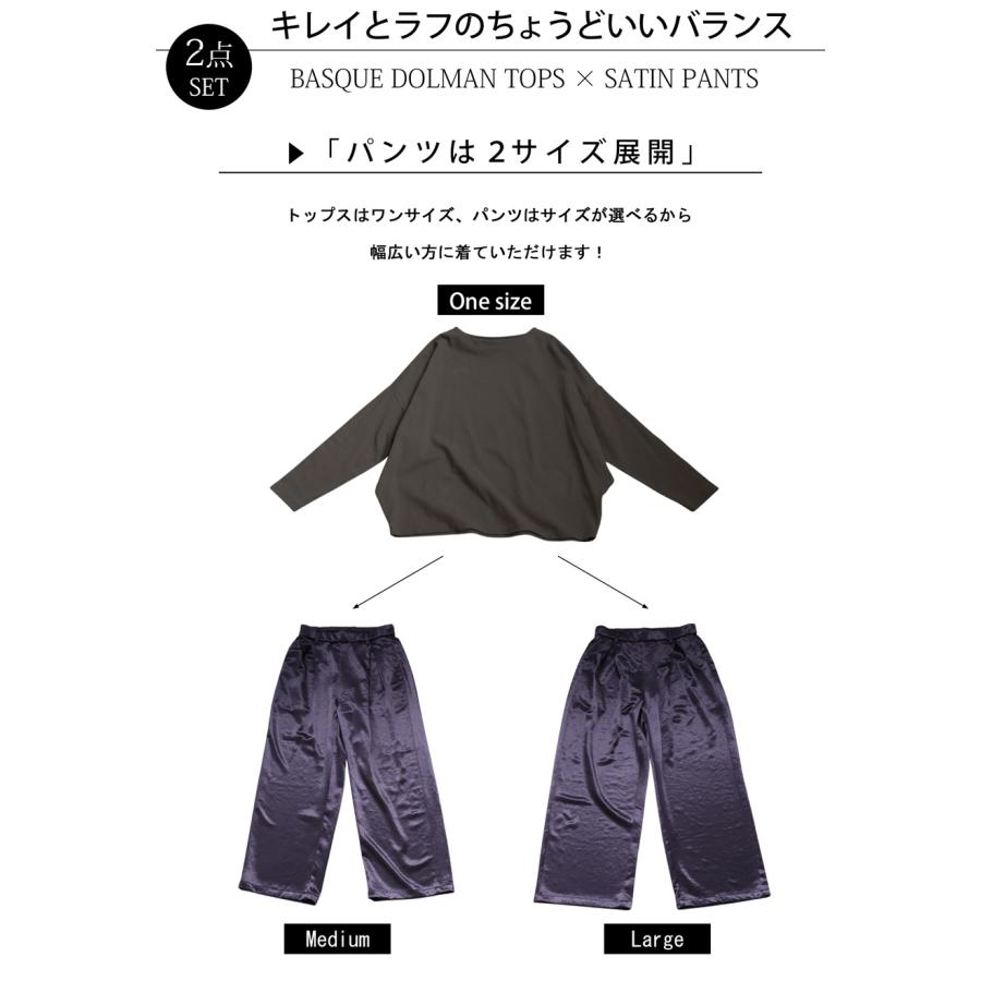 コーデセット バスクトップス サテンパンツ レディース 送料無料・メール便不可 | antiqua | 12