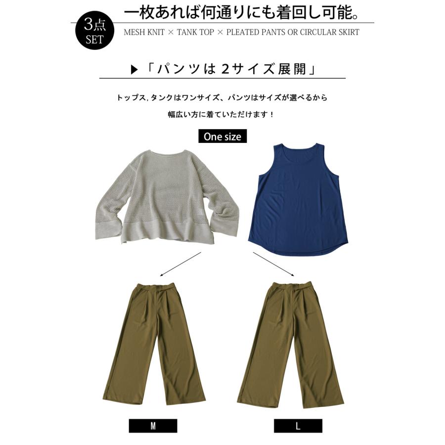 コーデセット メッシュニット タンクトップ パンツ スカート 送料無料・メール便不可 | antiqua | 12