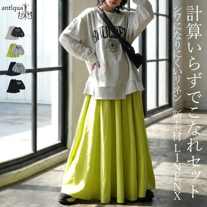 コーデセット スウェット フレアスカート レディース 送料無料・メール便不可 | antiqua