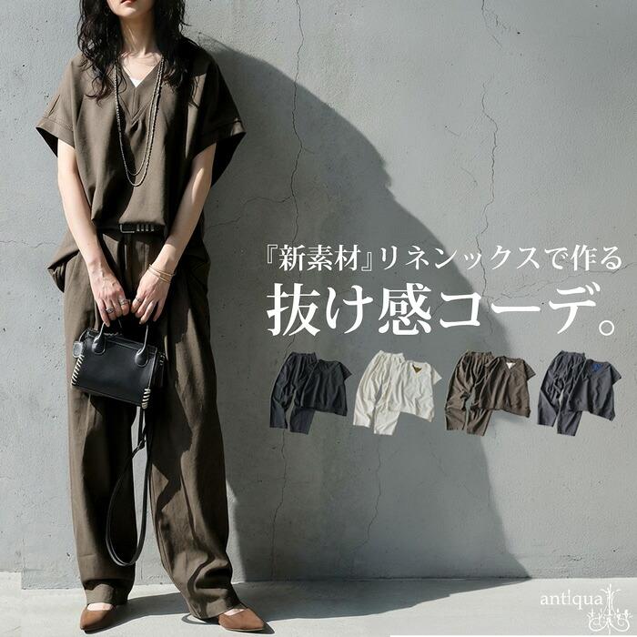 コーデセット ベスト タンク パンツ レディース 送料無料・メール便不可 | antiqua