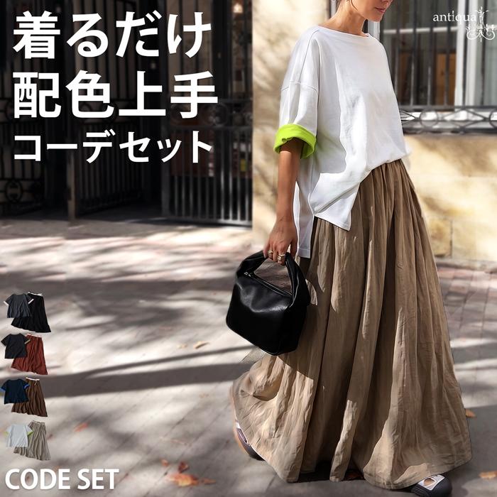 antiqua（アンティカ） 予約7月上旬納期 コーデセット レディース T