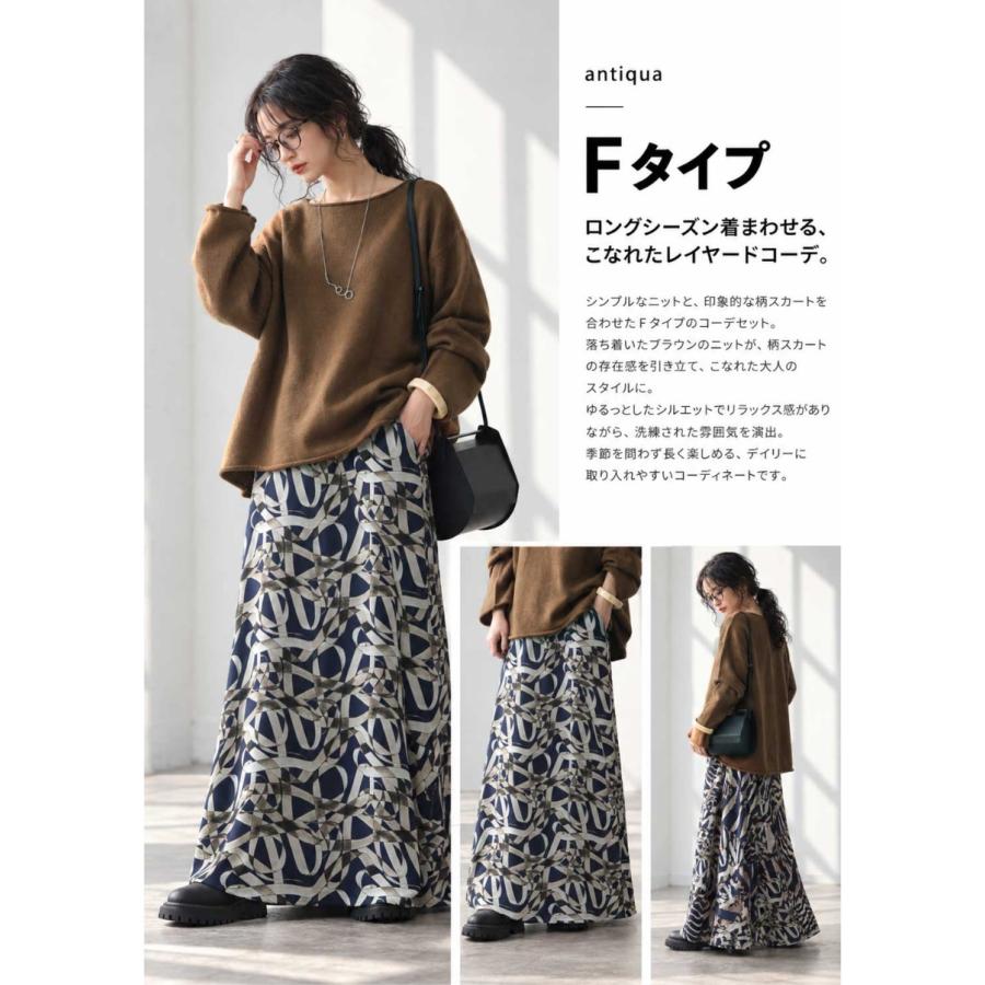 【発売記念！10％OFF】 コーデセット レディース 柄スカート ニット 送料無料 ・メール便不可 | antiqua | 18