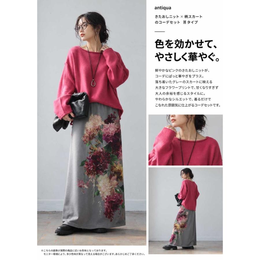 【発売記念！10％OFF】 コーデセット レディース 柄スカート ニット 送料無料 ・メール便不可 | antiqua | 20