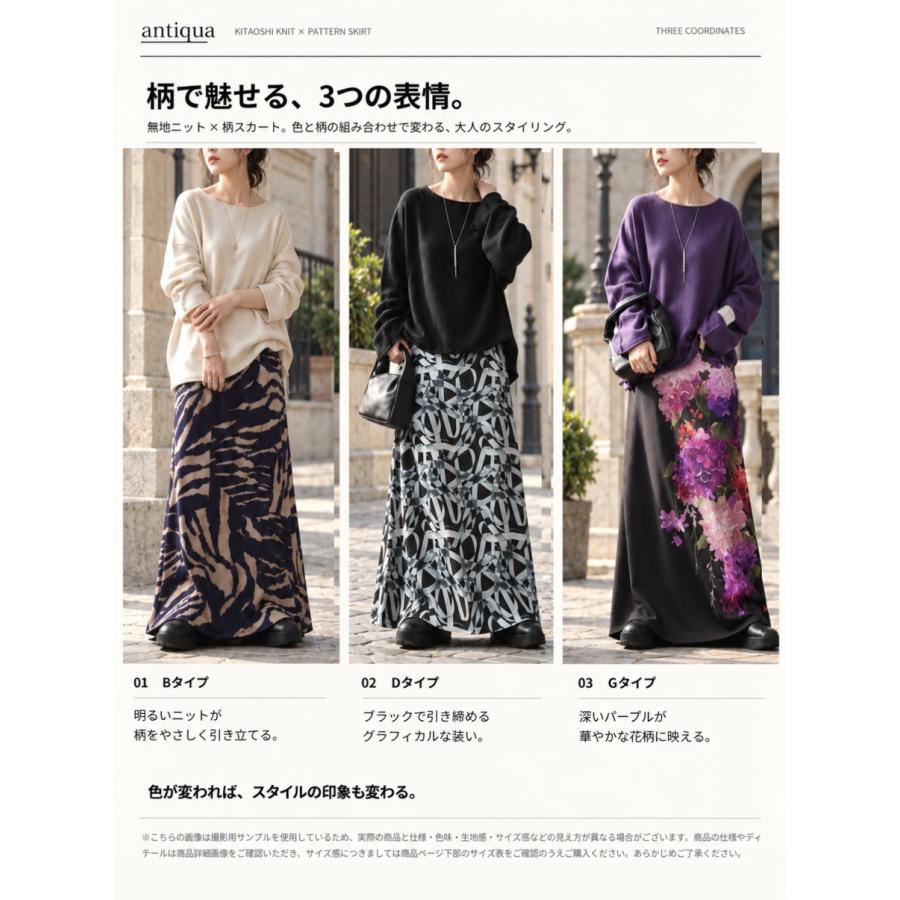 【発売記念！10％OFF】 コーデセット レディース 柄スカート ニット 送料無料 ・メール便不可 | antiqua | 10