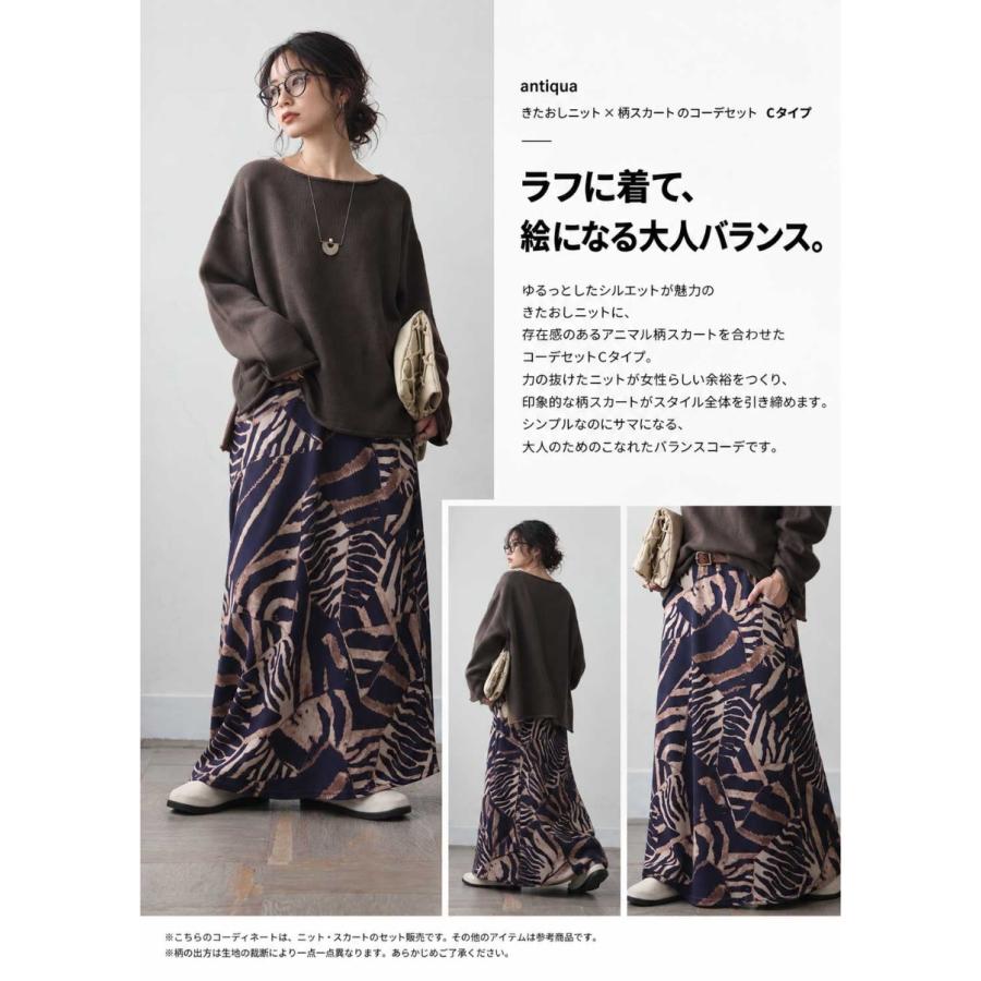 【発売記念！10％OFF】 コーデセット レディース 柄スカート ニット 送料無料 ・メール便不可 | antiqua | 13