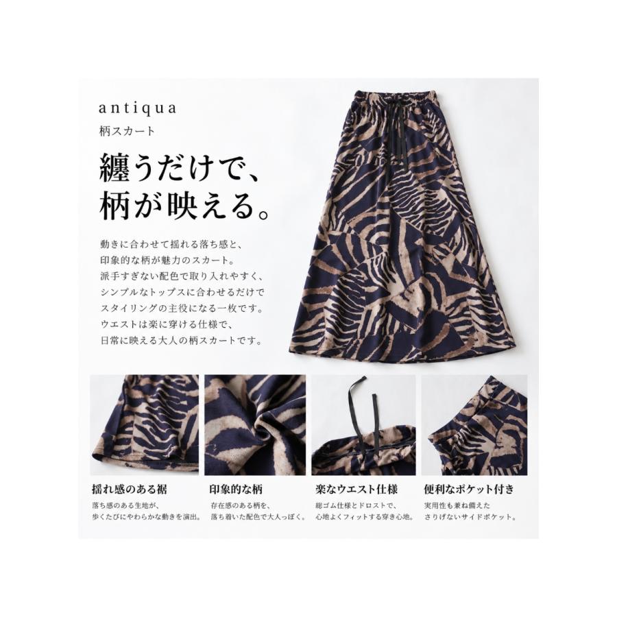 【発売記念！10％OFF】 コーデセット レディース 柄スカート ニット 送料無料 ・メール便不可 | antiqua | 15