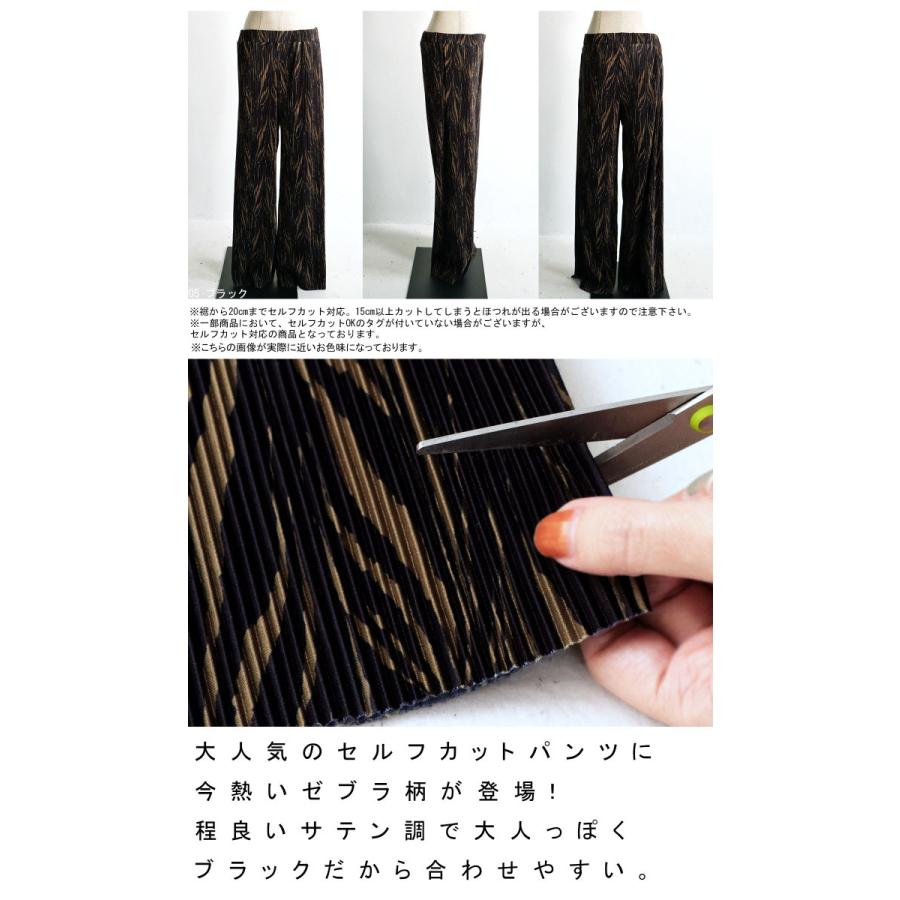 ゼブラ柄 プリーツパンツ セルフカット パンツ レディース・再再販。500ptメール便可 | antiqua | 01