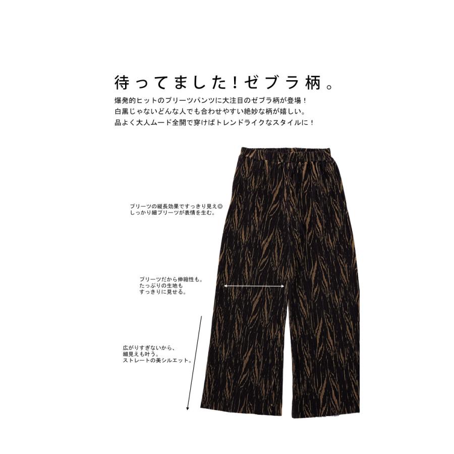 ゼブラ柄 プリーツパンツ セルフカット パンツ レディース・再再販。500ptメール便可 | antiqua | 04